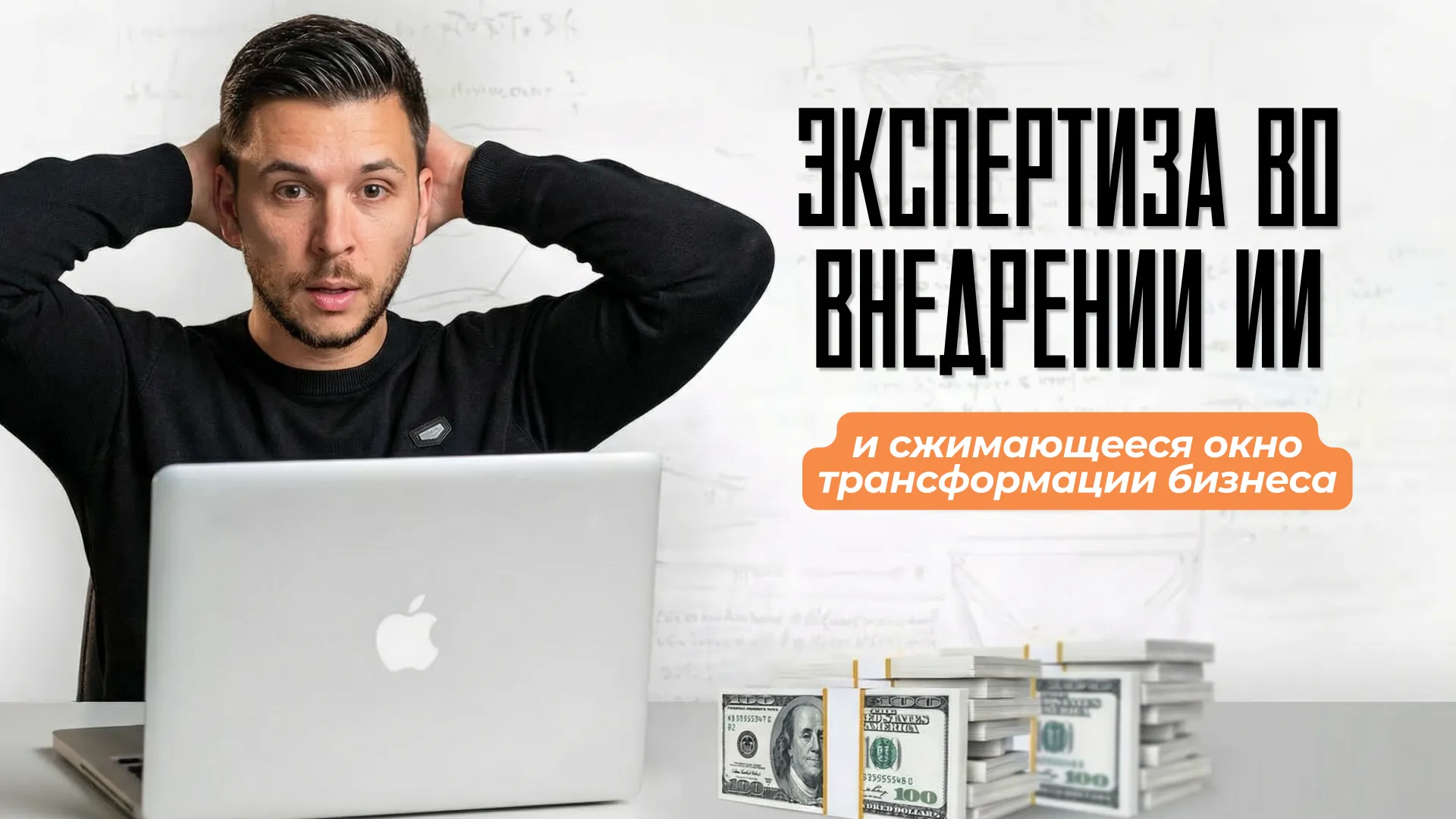 Почему бизнес отстаёт без ИИ: экспертиза важнее 10 000 часов